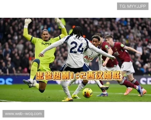 热刺不敌西汉姆联后帅位动摇，球迷高唱解雇口号